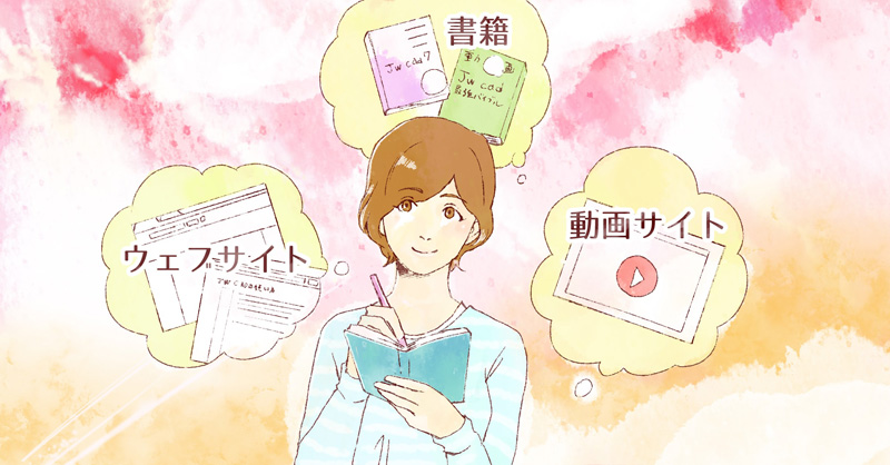 CADを独学で習得しよう!【その2】