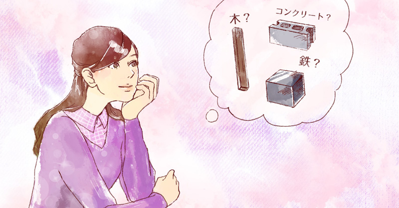 「いまさら聞けない」建築の材料ってどんなものがあるの?